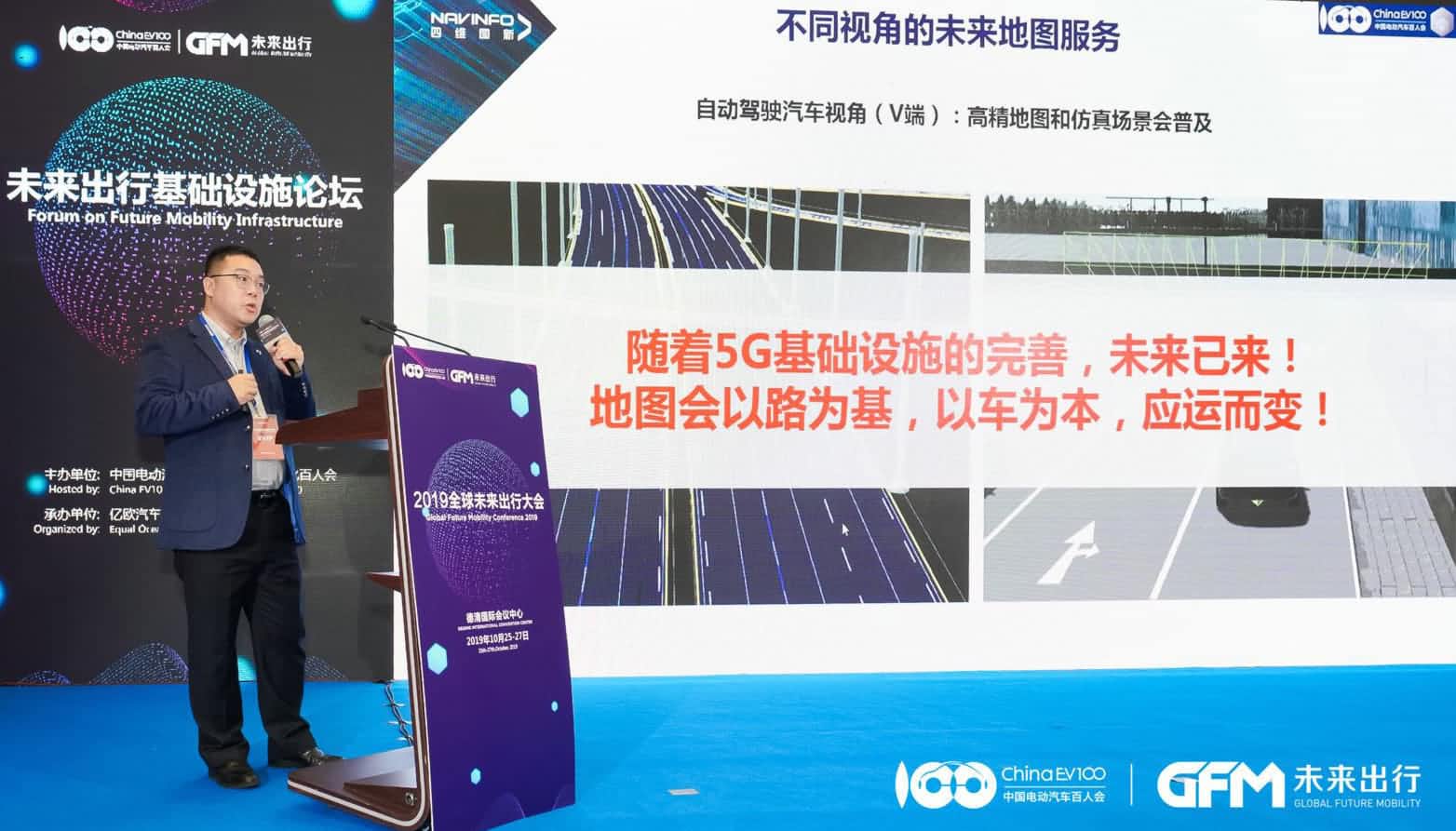 纽约国际588888郭磐石：当智能地图结合智慧道路，出行未来将被改写