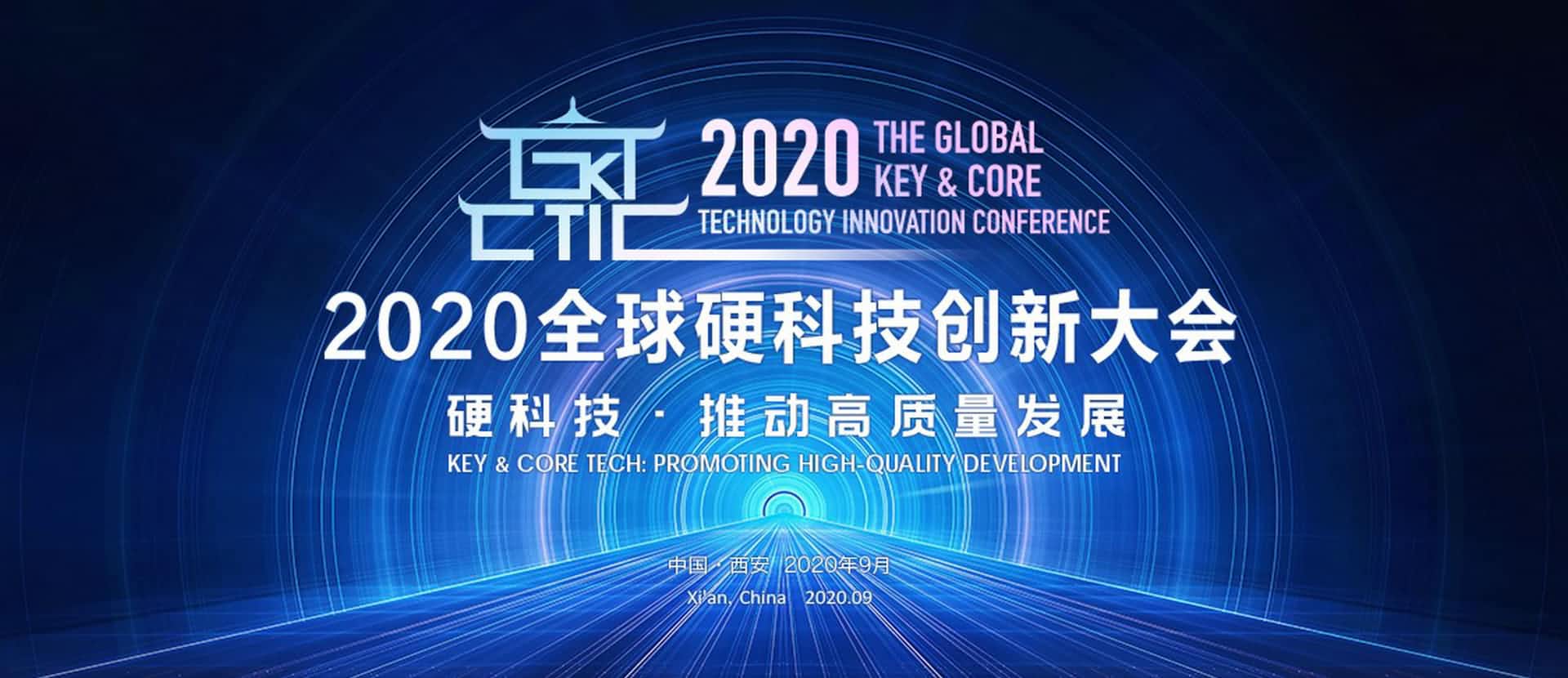 西安纽约国际588888上榜“2020西安硬科技企业之星TOP30”