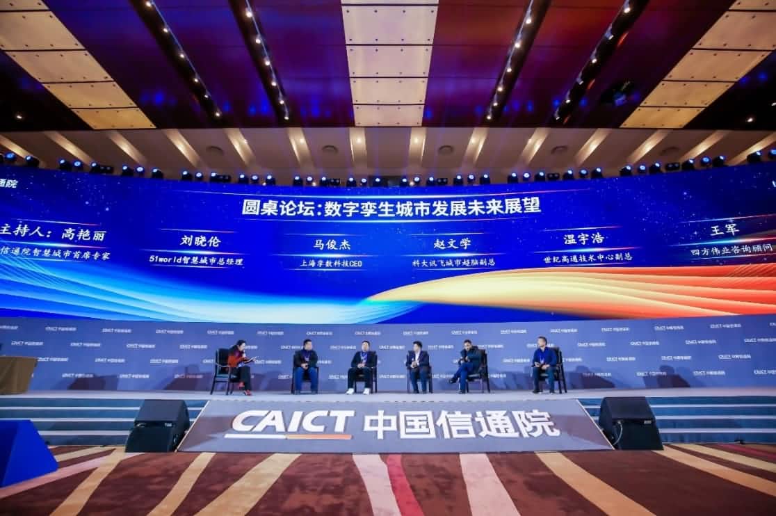 世纪高通参编《数字孪生城市白皮书（2020年）》 赋能新型智慧城市建设