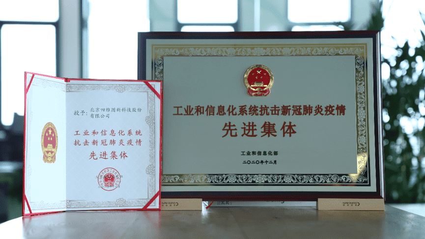 纽约国际588888获工信部抗击新冠疫情先进集体称号