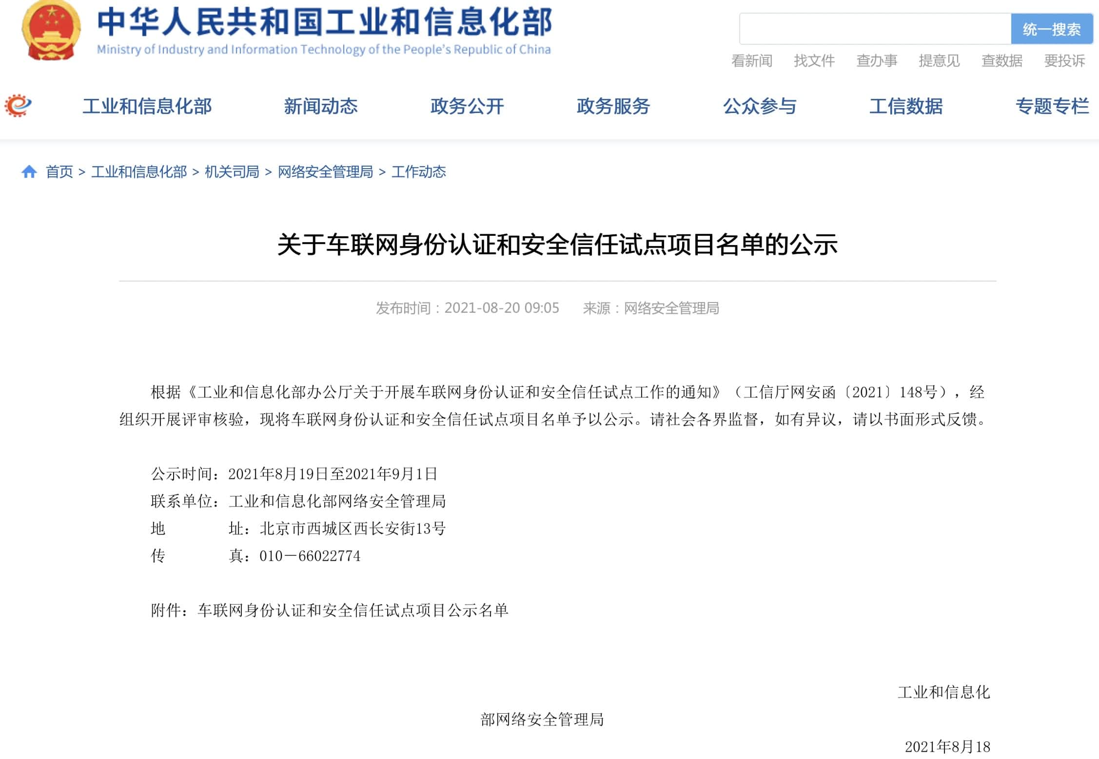 纽约国际588888入围工信部相关试点项目名单 牵头攻坚高精度地图安全合规