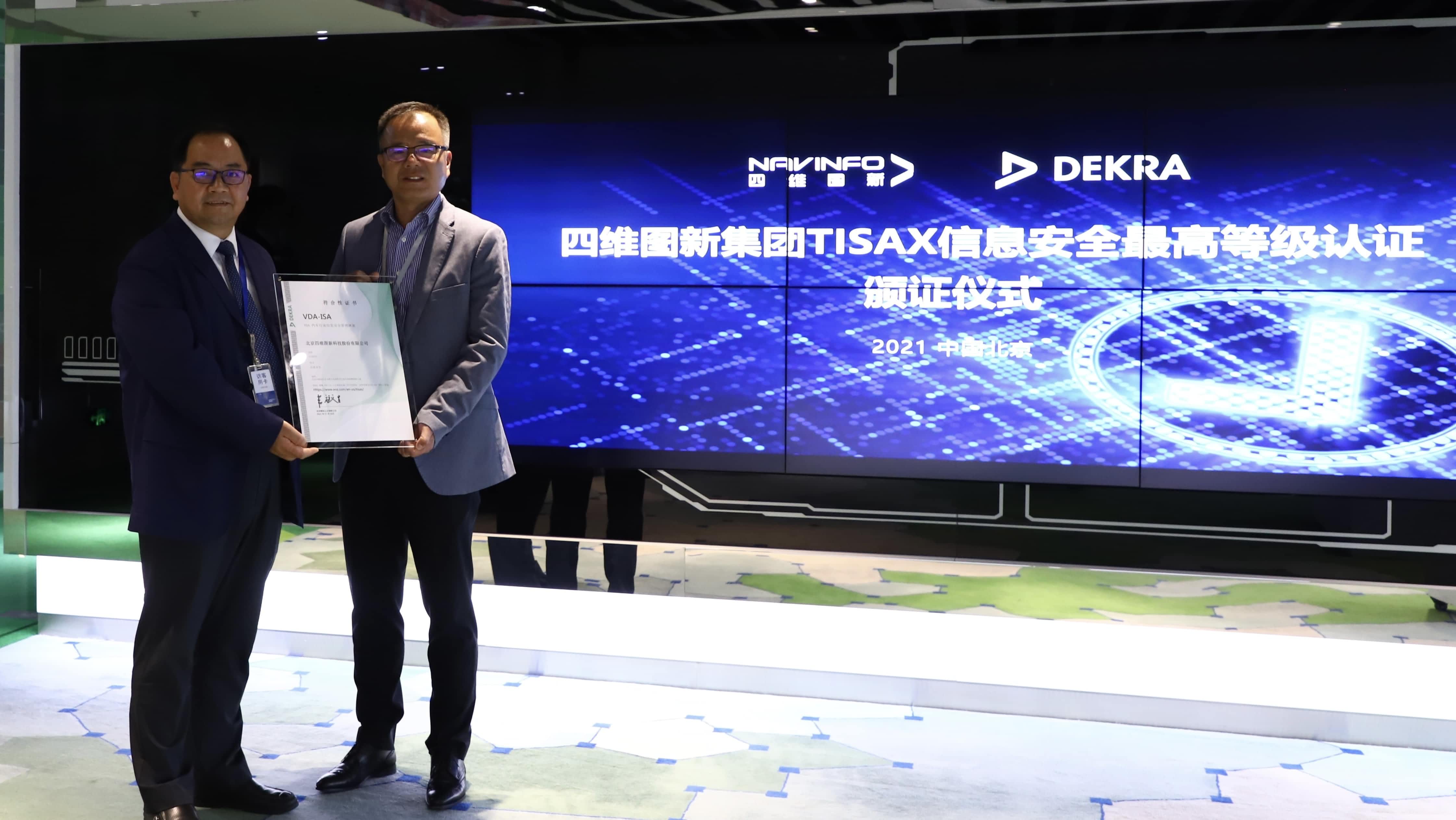 纽约国际588888顺利获得欧盟信息安全TISAX三级评估
