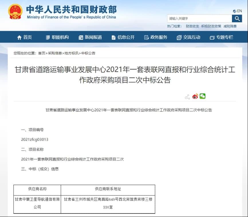 中寰卫星再中标！“一套表”助力交通运输部统计创新