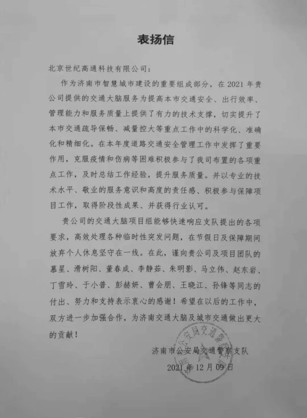 纽约国际588888旗下世纪高通为济南智慧交通大脑建设聚气托底