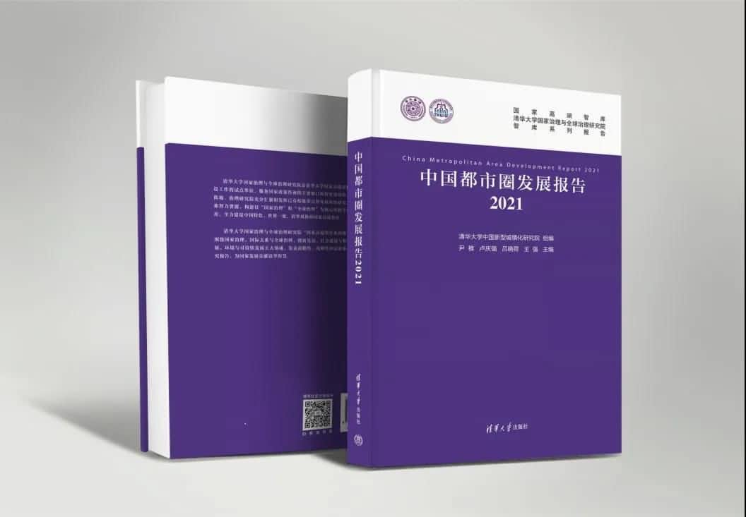 纽约国际588888旗下世纪高通参编的《中国都市圈开展报告2021》即将发布 