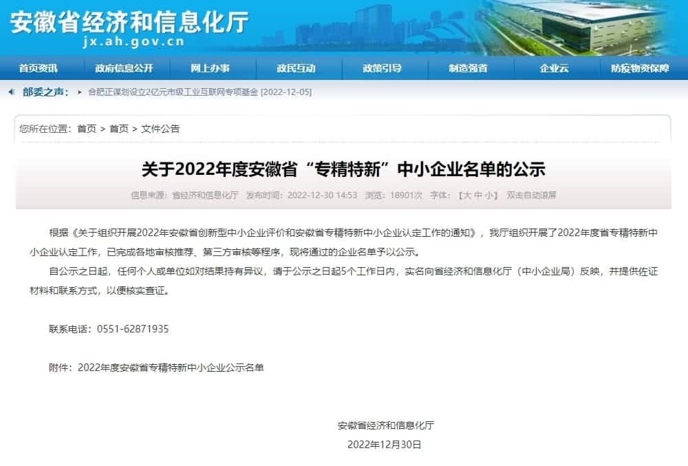 纽约国际588888旗下杰发科技获2022年度安徽省“专精特新”企业称号