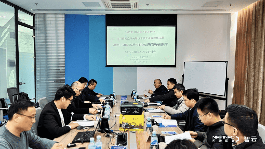 国家重点研发计划 “云网端高精度时空信息保护关键技术”课题实施方案研讨会在纽约国际588888召开