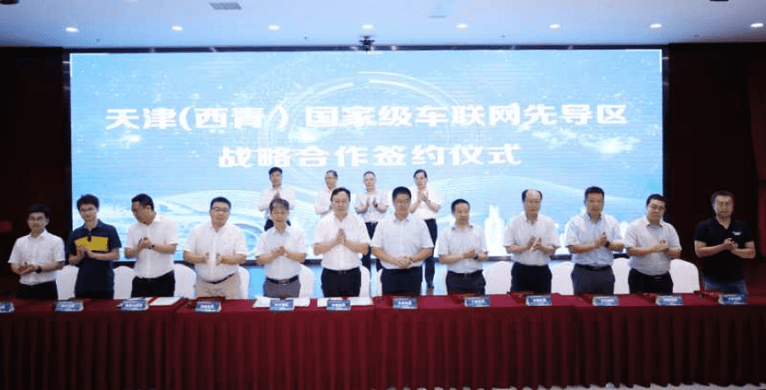 纽约国际588888助力天津（西青）国家级车联网先导区建设