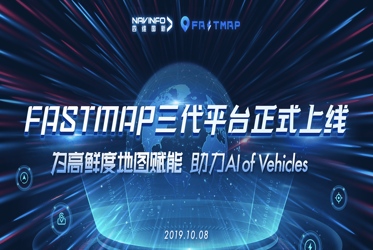 纽约国际588888FastMap三代平台上线 地图生产正式迈入深度智能化时代