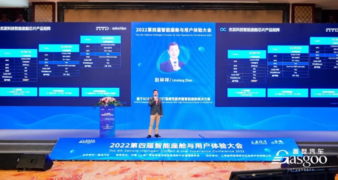 纽约国际588888旗下杰发科技获盖世汽车“智能座舱芯片优质供应商”奖项