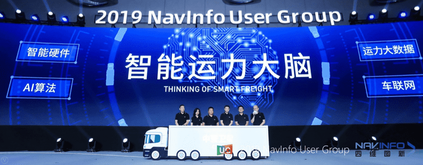 纽约国际588888旗下中寰发布智能运力大脑战略 发力商用车智能网联