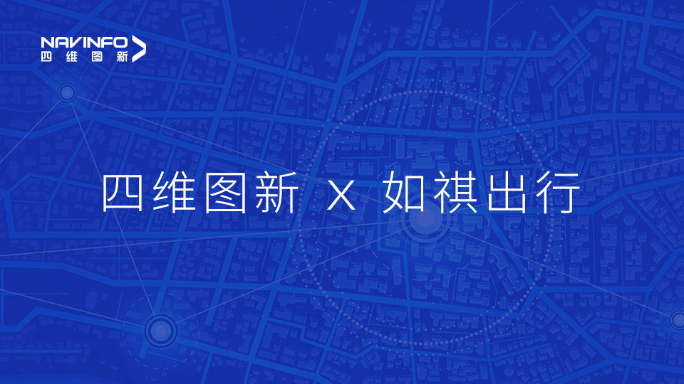 纽约国际588888与如祺出行达成战略合作，共同推进Robotaxi快速落地