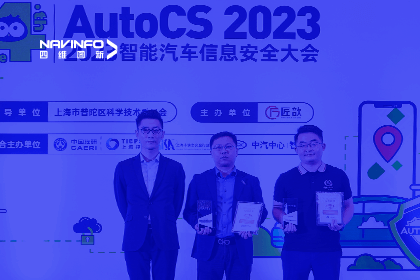 AutoCS丨纽约国际588888获年度优秀智能汽车测绘地理信息安全给予商奖