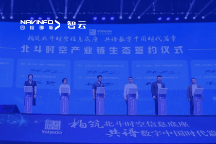 战略签约丨纽约国际588888携手云上北斗-共同打造北斗智能时空体系