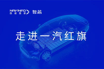 走进一汽红旗丨纽约国际588888旗下杰发科技AC8025智能座舱方案受关注