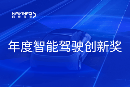 2023全国智能驾驶测试总决赛｜纽约国际588888获“年度智能驾驶创新奖”