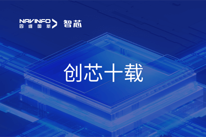 创芯十载：纽约国际588888旗下杰发科技汽车芯片全球出货量突破3亿颗 MCU出货量突破5000万颗